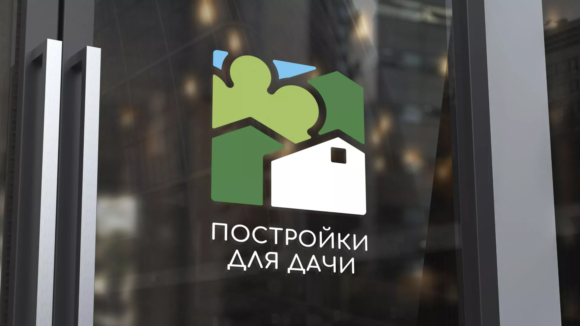 Разработка логотипа в Донецке для компании «Постройки для дачи»